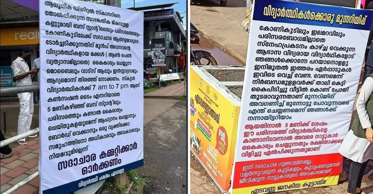 The board erected in the name of 'Edavanna Janakeeya Koottayma' (right) and one put up by the 'Vidyarthi Paksham Edavanna' in response. Photos: Special arrangement