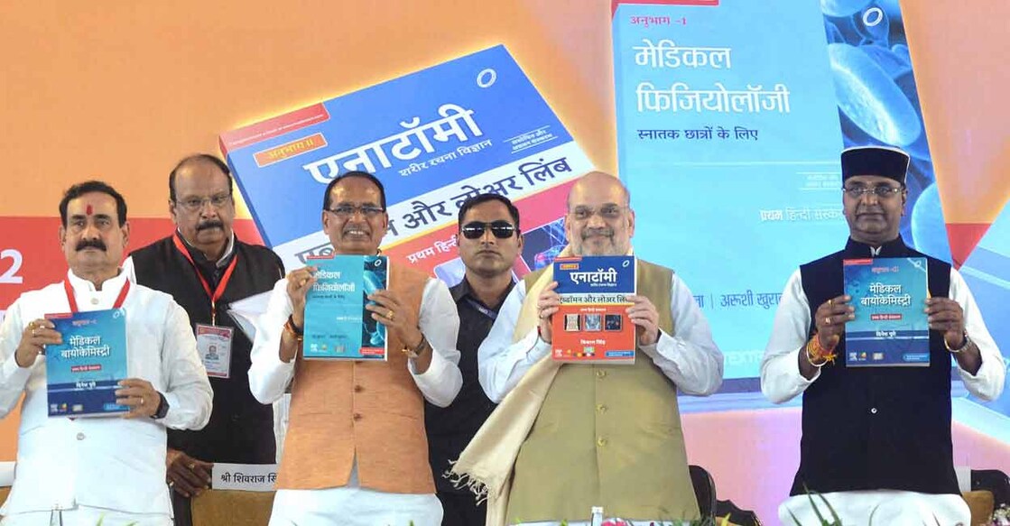 Union Home Minister Amit Shah (right) and Madhya Pradesh Chief Minister Shivraj Singh Chouhan during the release of the Hindi books for the first year of medical courses at Lal Parade Ground in Bhopal on Sunday. The books were relased aspart of a project of the Madhya Pradesh government to impart medical education in the Hindi. Photo: PTI