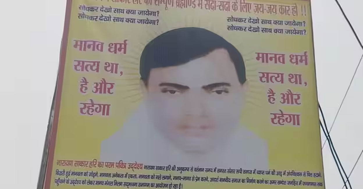 bhole-baba-hathras-stampede A file photo of Narayan Hari alias Saakar Vishwa Hari 'Bhole Baba'.