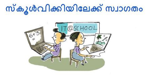 School Wiki, Kerala's own version of Wikipedia, to connect 15,000 schools