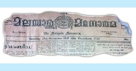 70th anniversary of Manorama's reawakening