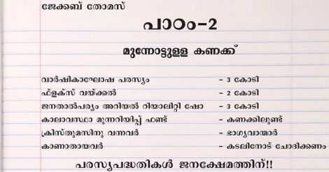 With 'Lesson – 2',  Jacob Thomas lambastes Kerala govt again