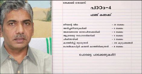 Jacob Thomas ridicules Pinarayi govt for diverting relief funds, pens sarcastic post on FB