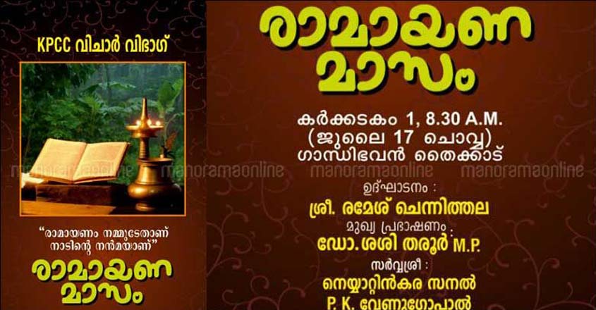 As CPM, Cong chant Rama Rama Pahimam in Kerala As CPM, Cong chant Rama Rama Pahimam in Kerala