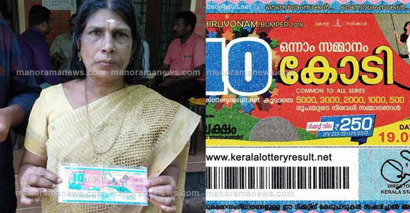 Thiruvonam Bumper Lottery Lady Luck Smiles On Thrissur Woman Kerala Lottery Results Kerala Lottery Winner Thiruvonam Bumper Lottery Thiruvonam Bumper Lottery Results Kerala News Thiruvonam Bumper Lottery Lady Luck Smiles On Thrissur Woman Kerala Lottery Results Kerala Lottery Winner Thiruvonam Bumper Lottery Thiruvonam Bumper Lottery Results Kerala News