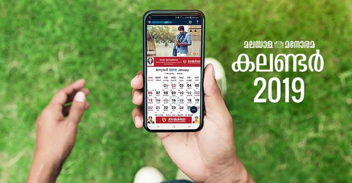 The new Manorama calendar app is a trusted organiser