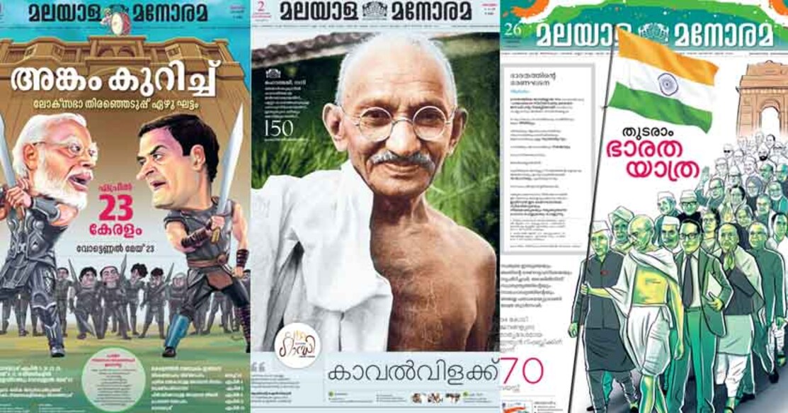 With 1.78 crore readers, Manorama leaves competitors way behind
