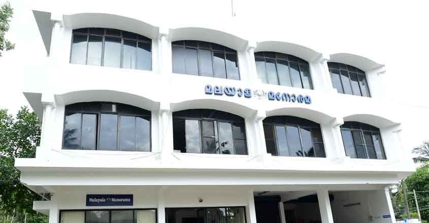 Malayala Manorama printing unit wins safety award