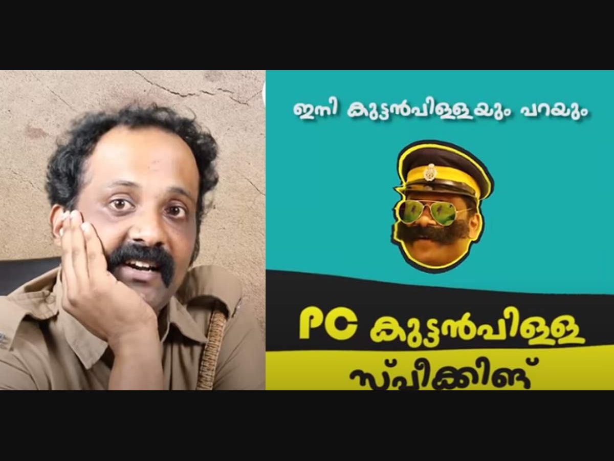 Facing moral policing charges, Kerala Police stop TikTok roasting on social  media | Kerala News | English Manorama