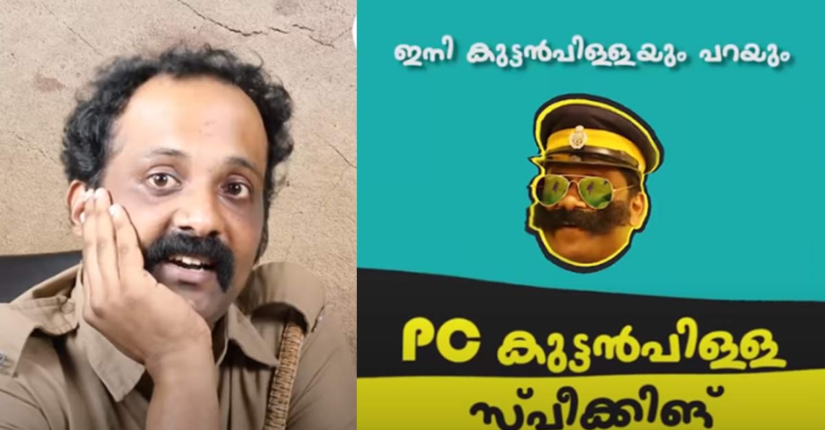 Facing moral policing charges, Kerala Police stop TikTok roasting on social media Facing moral policing charges, Kerala Police stop TikTok roasting on social media