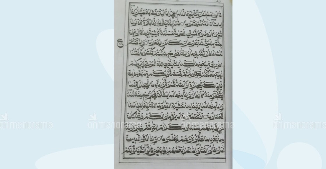 Gulf Quran import erases Funnani (Ponnani) font from Kerala