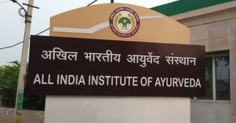 PM inaugurates All India Institute of Ayurveda | 10 things you should know