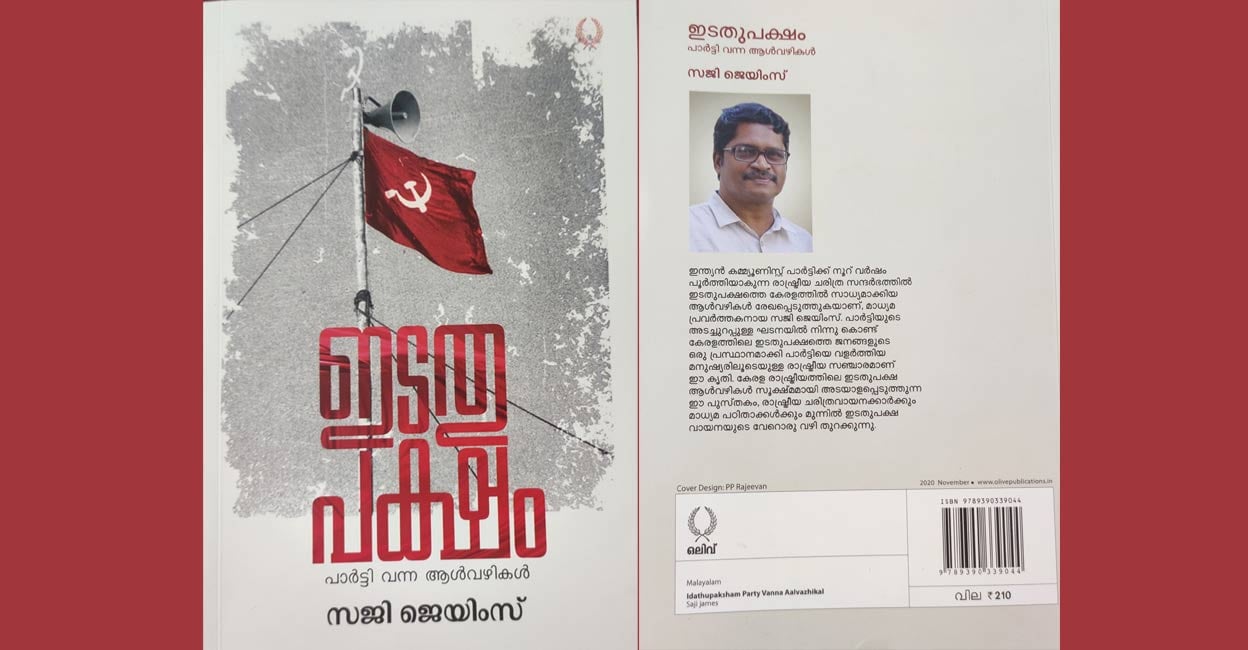 Cover of the book 'Idathupaksham: Party vanna aalvazhikal' by Saji James Cover of the book 'Idathupaksham: Party vanna aalvazhikal' by Saji James