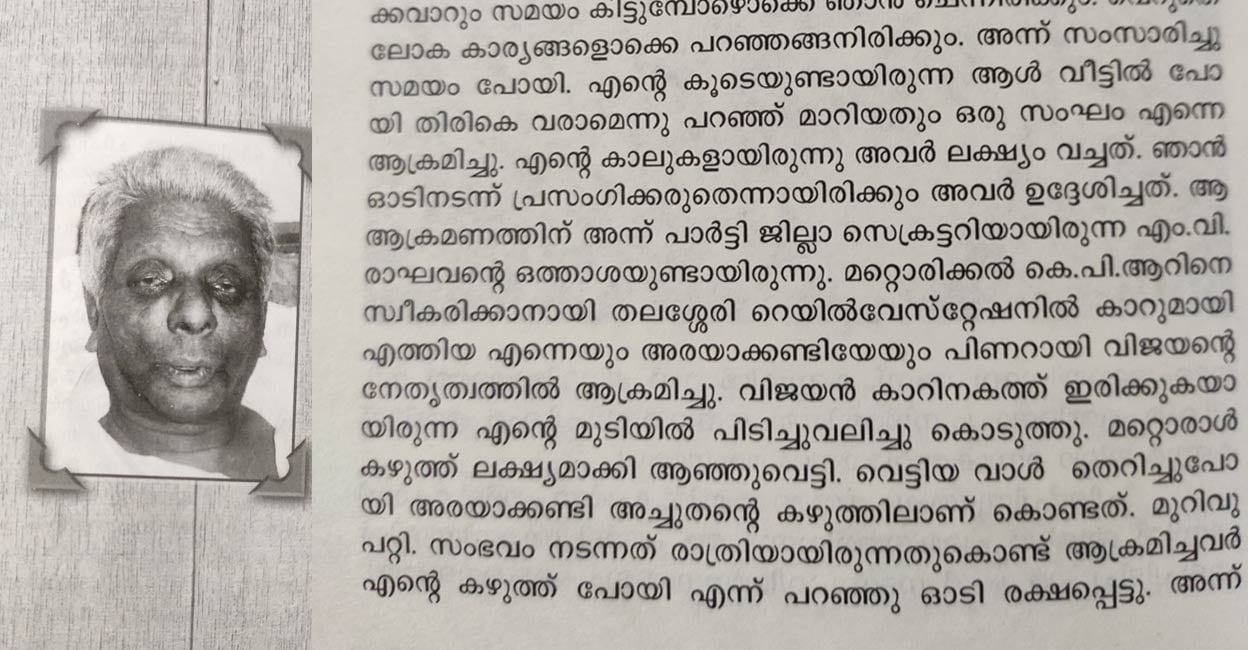 The page that narrates the murder attempt on Nandanan (left) The page that narrates the murder attempt on Nandanan (left)