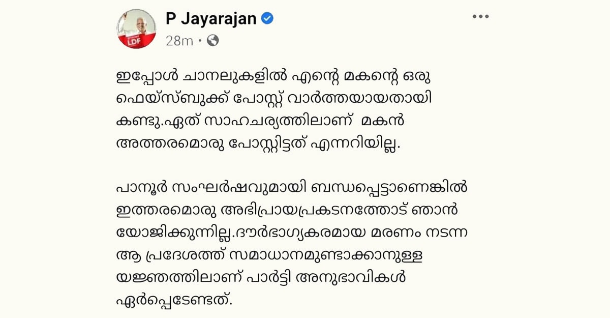 jayarajan jayarajan
