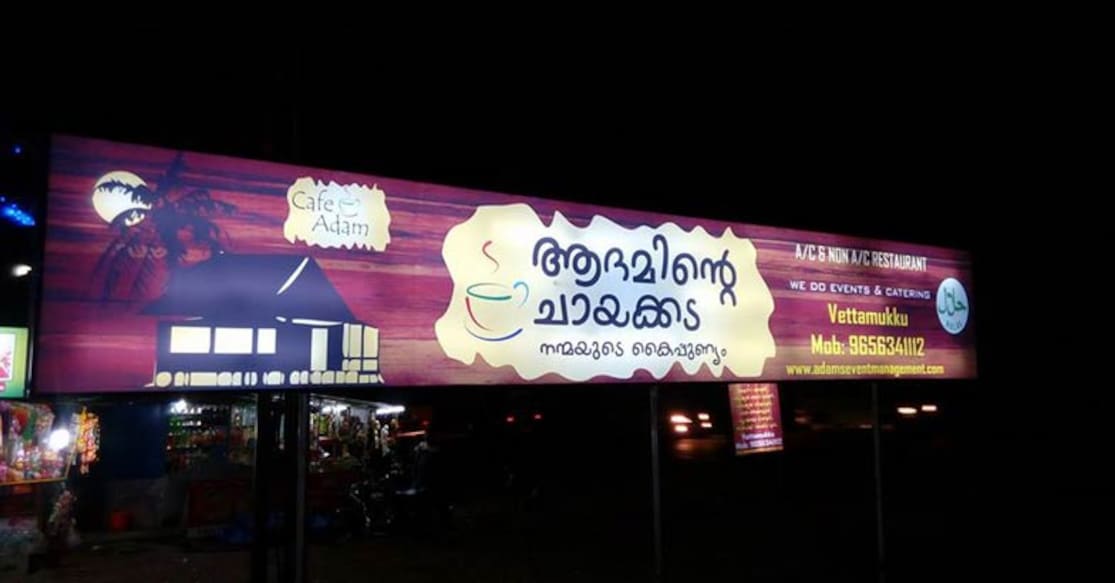 Adaminte Chayakkada: a little Malabar on the long Ernakulam-Thrissur highway Adaminte Chayakkada: a little Malabar on the long Ernakulam-Thrissur highway