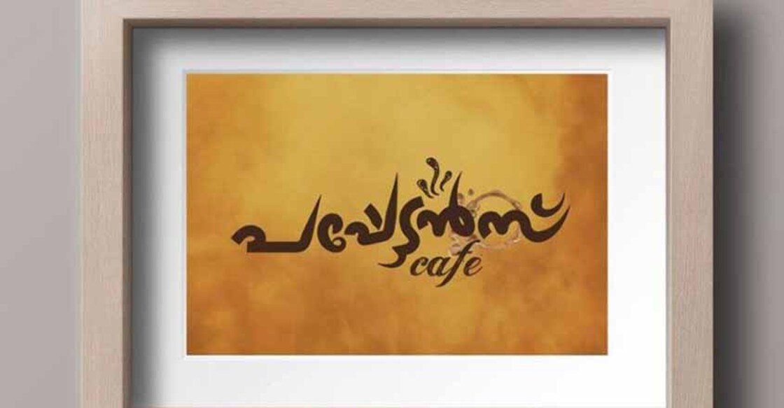 pappettans-cafe3 pappettans-cafe3