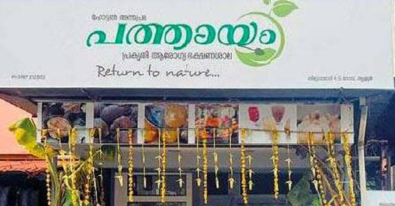 Get into Thrissur's Hotel Pathayam for health food, not junk Get into Thrissur's Hotel Pathayam for health food, not junk
