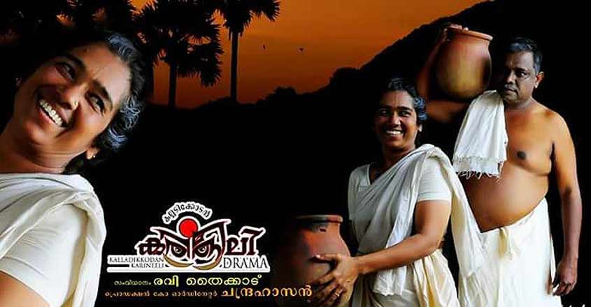 The chilling lore of Kalladikode Karineeli The chilling lore of Kalladikode Karineeli