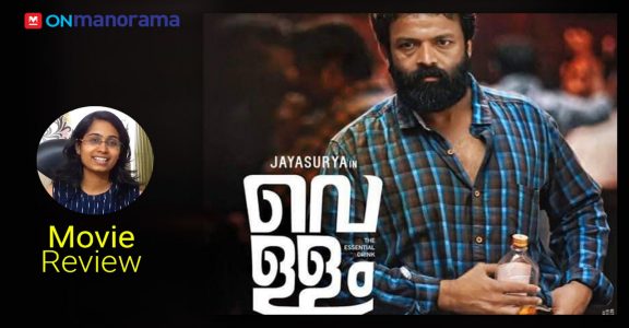 Vellam malayalam sales full movie online