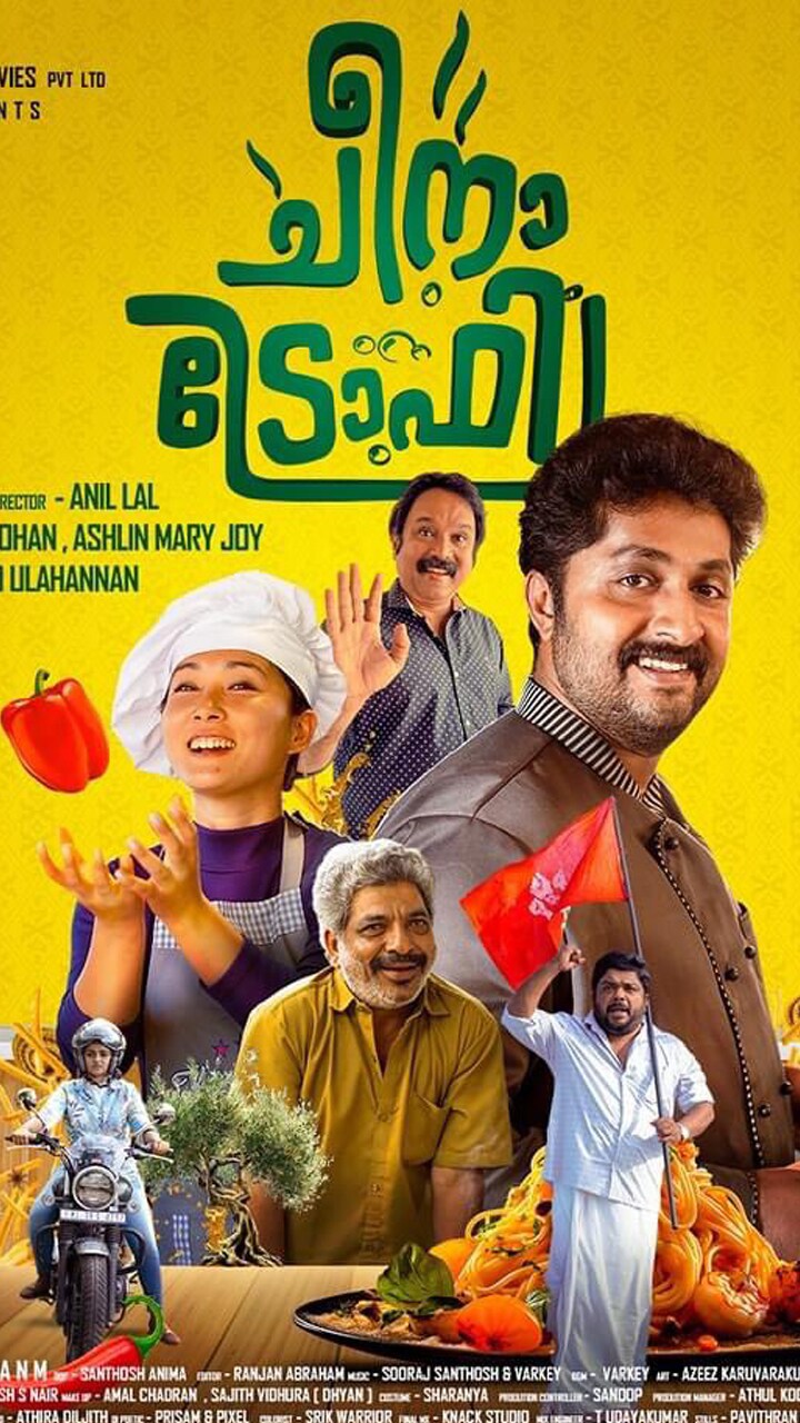 Cheena Trophy (Amazon Prime Video)